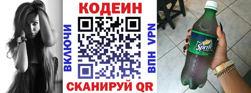 Кодеин Purple Drank  наркотики  Жуковка 